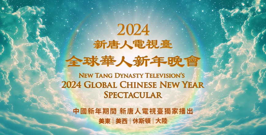 2024-ntd-shenyun