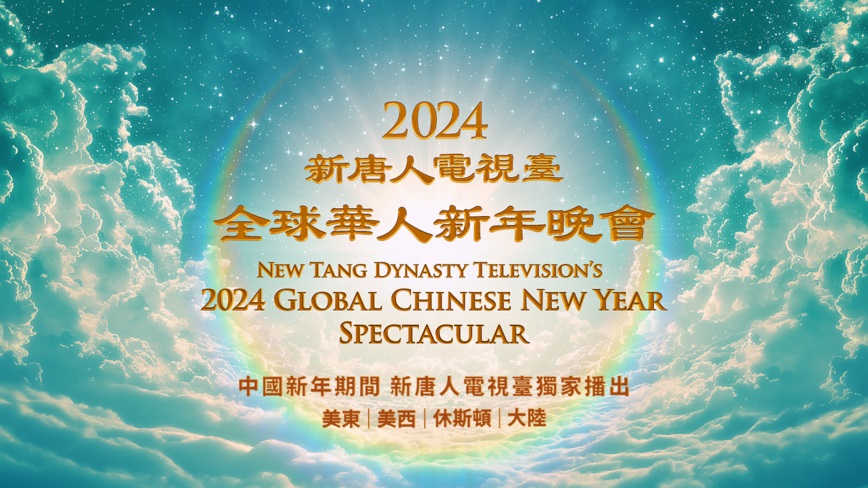 2024-ntd-shenyun